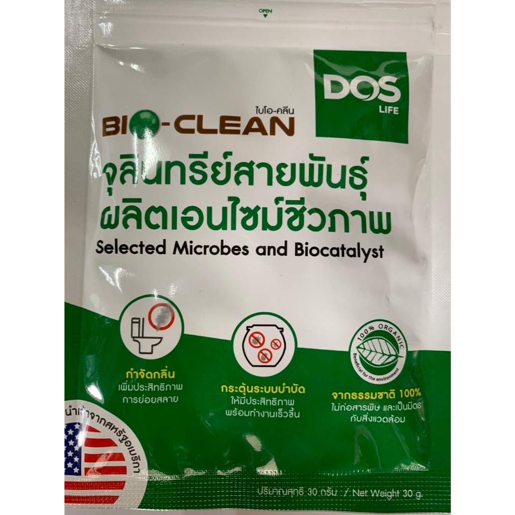 หัวเชื้อจุลินทรีย์ BIO-CLEAN ไบโอคลีน DOS