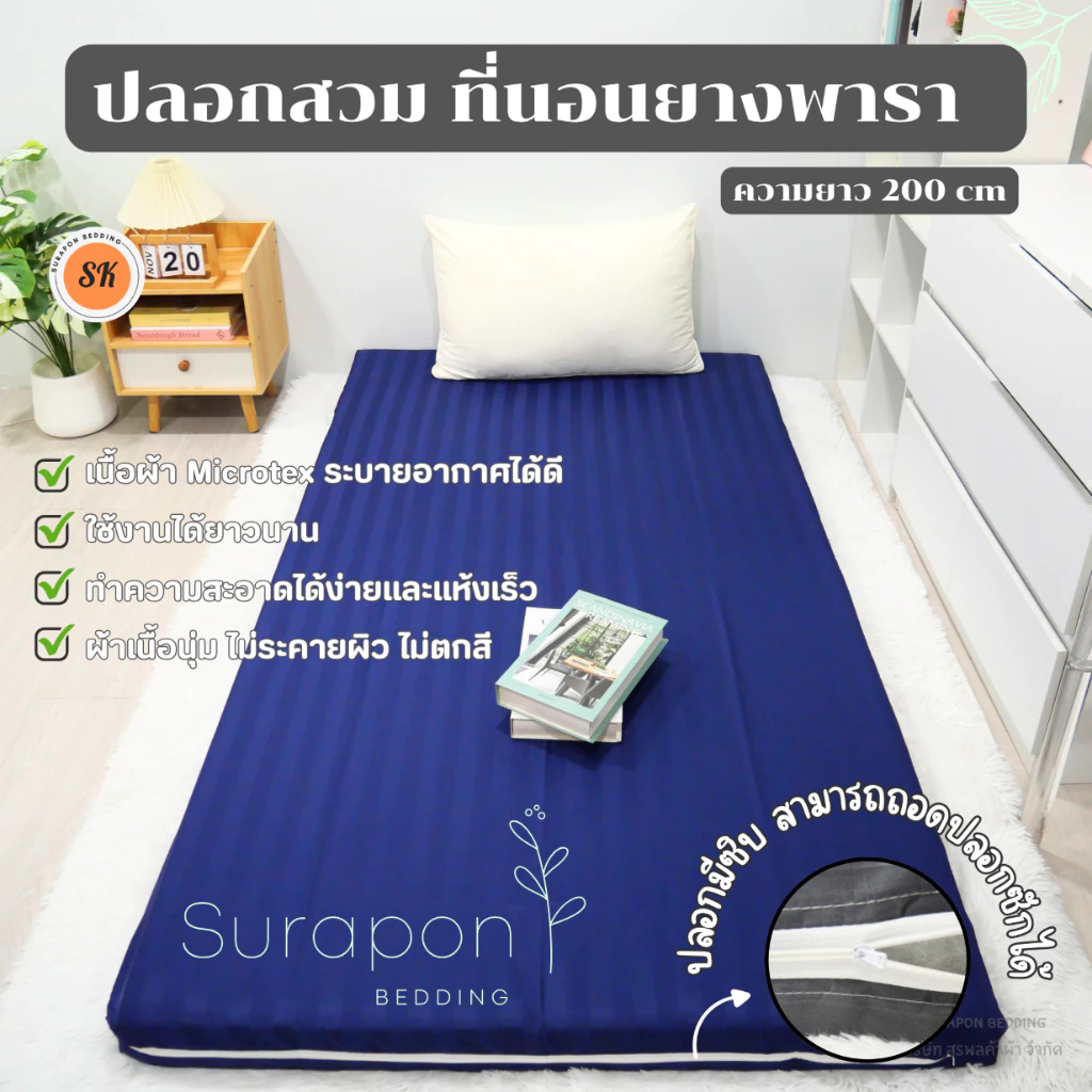 Suraphon ปลอกหุ้มที่นอนยางพารา สำหรับที่นอนยาว 200 cm thumbnail 7