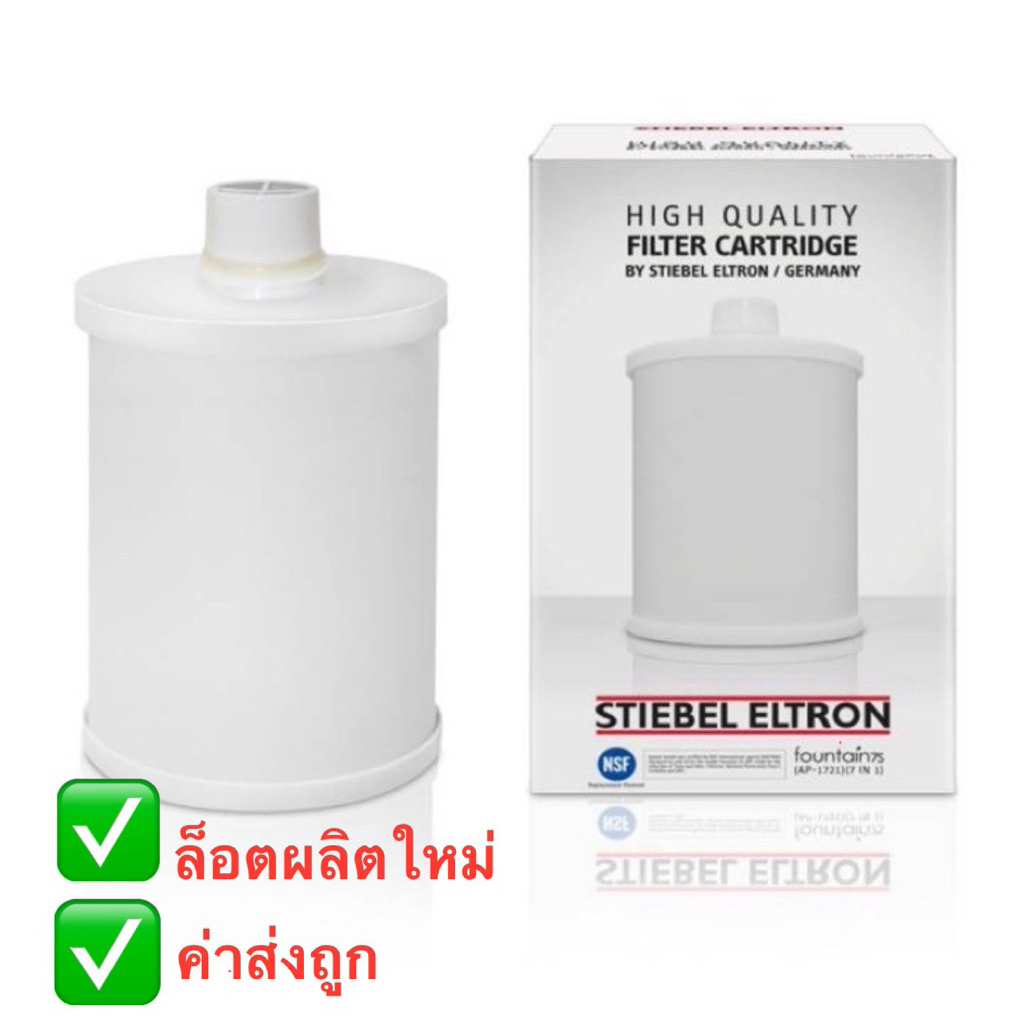 [ล็อตผลิตใหม่ที่สุด 08/2025] STIEBEL ELTRON ไส้กรอง เครื่องกรองน้ำ รุ่น FOUNTAIN 7 IN 1 FOUNTAIN 7S