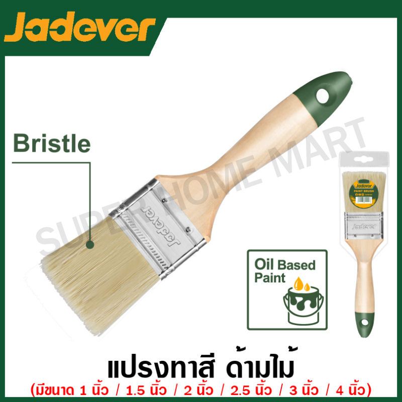 JADEVER แปรงทาสี ด้ามไม้ ขนาด 1 นิ้ว - 4 นิ้ว รุ่น JDPB2901 JDPB2915 JDPB2902 JDPB2925 JDPB2903 JDPB2904 ( Paint Brush )