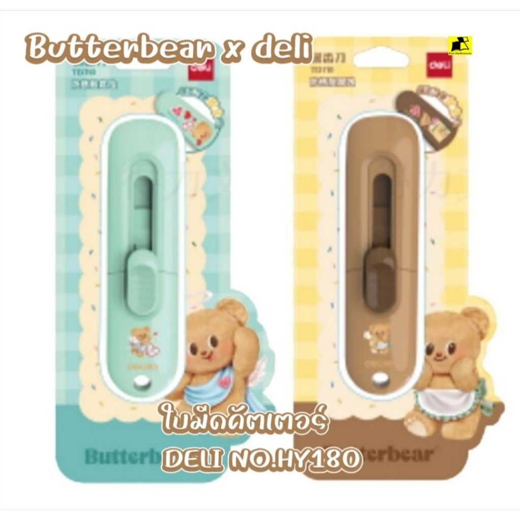 มีดคัตเตอร์ DELI NO. H180