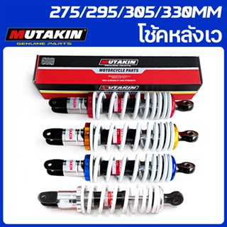 MUTAKIN โช้คหลังเว แท้ โช๊คแก๊ส MIO QBIX FINO Scoopy CLICK15…