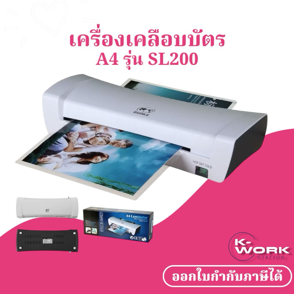 เครื่องเคลือบบัตร A4 รุ่น SL200 เครื่องเคลือบเอกสาร Laminator machine เคลือบบัตร เครื่องเคลือบร้อน