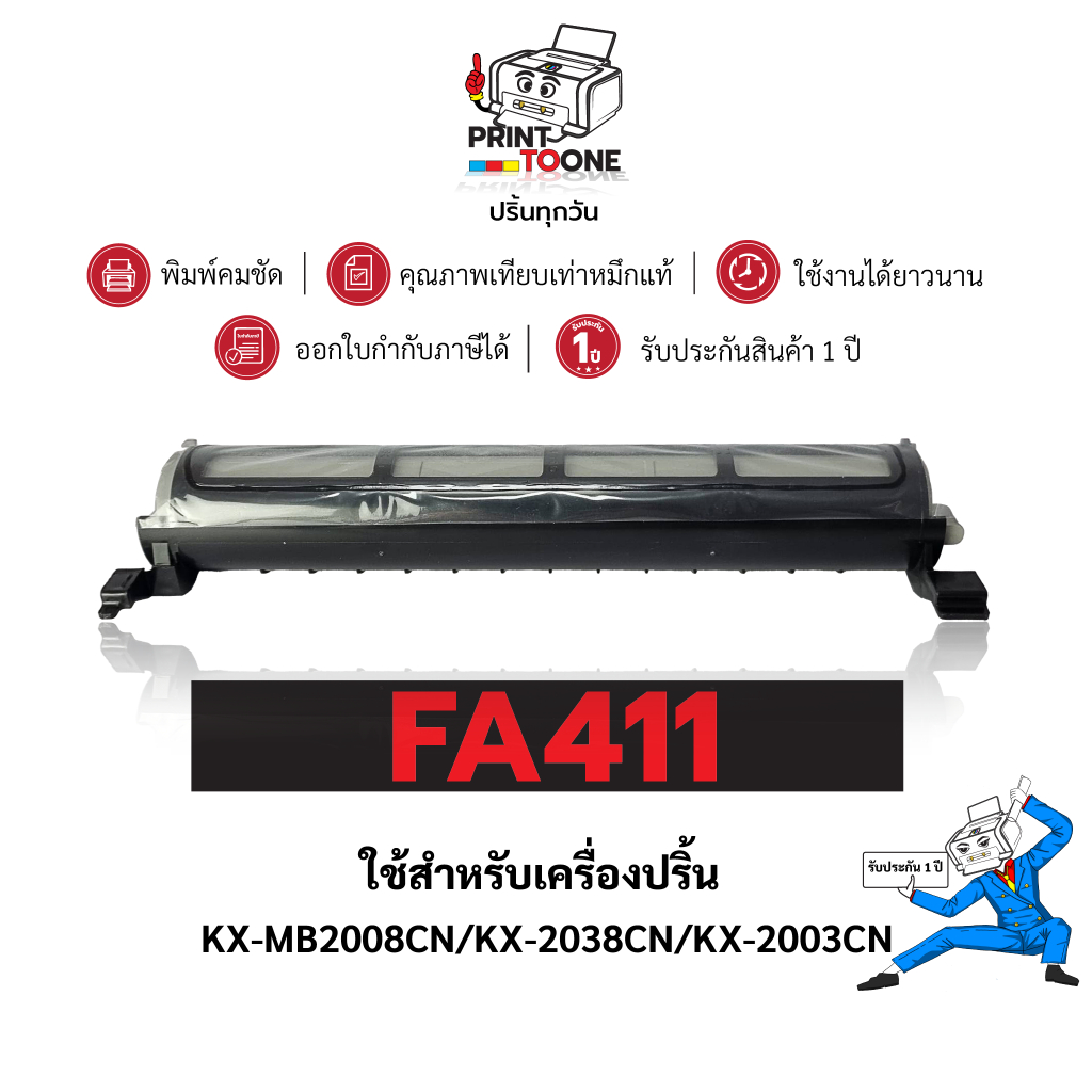 KX-FA411E FA-411 FA411 fa411 411 ตลับหมึก เทียบเท่าคุณภาพสูง ประหยัดกว่า ติดตั้งง่าย ใช้กับเครื่อง Panasonic KX-MB1530