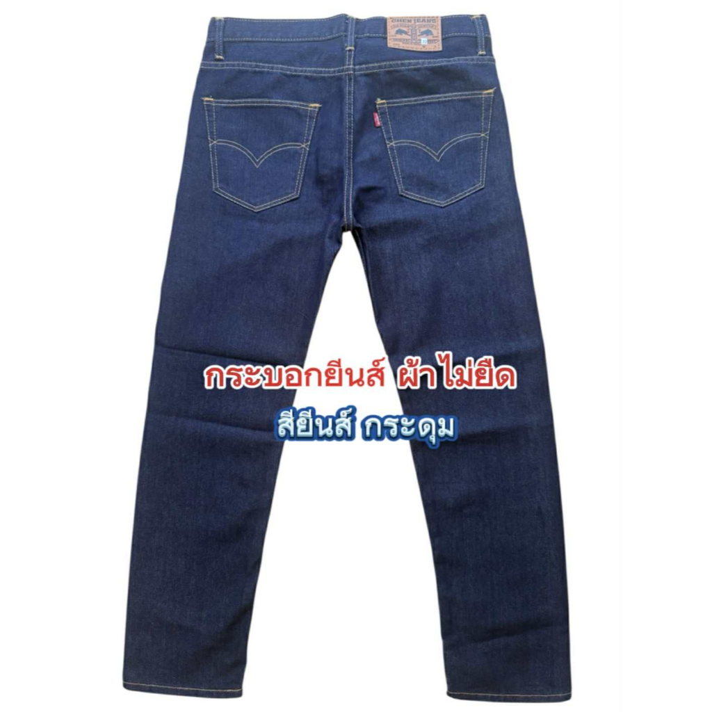 Chen Jeans กางเกงยีนส์ผู้ชาย ขากระบอกกลาง มี6แบบ สียีนส์เข้ม สีสนิม สีมิดไนท์ แบบซิป และกระดุม ไซส์28-42 พร้อมส่ง รูปที่ 7