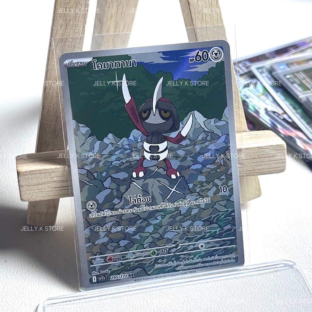 โคมาทานา AR 295/172 SV11ST - การ์ดโปเกม่อน