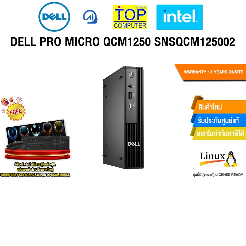DELL PRO MICRO QCM1250 SNSQCM125002 /i3-14100T/ประกัน 3 Years Onsite
