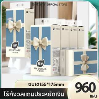 【12 แพ็ค】 Botare Air-cushion กระดาษทิชชู่รุ่นโบว์ หนา 4 ชั้น…