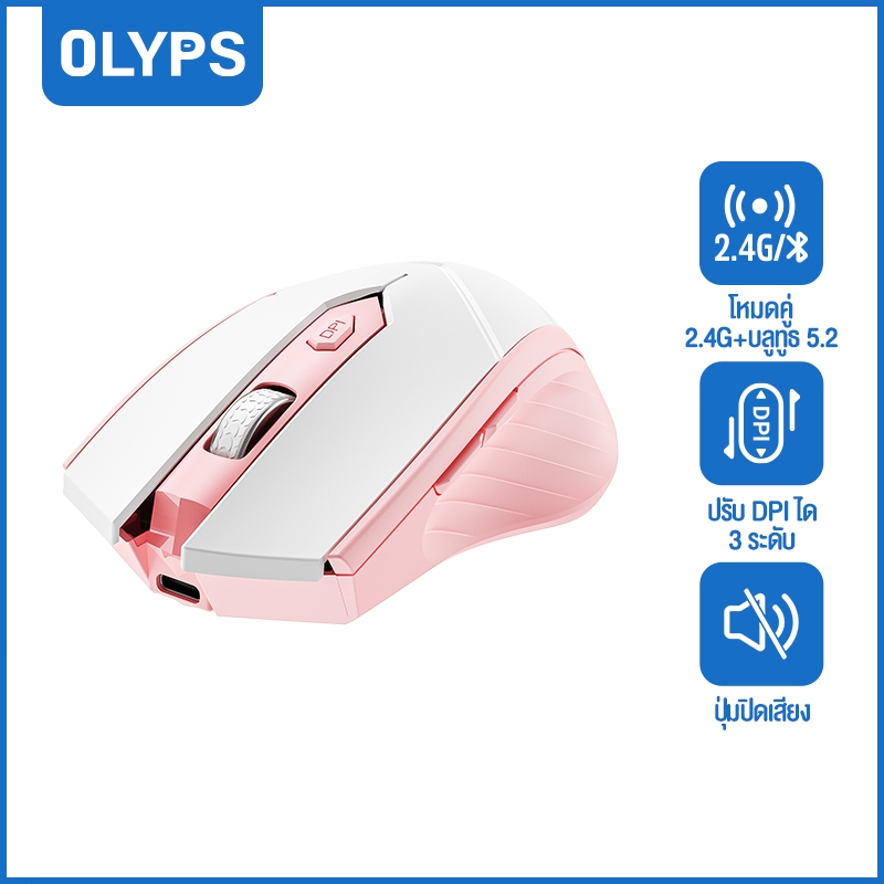 OLYPS เมาส์ไร้สาย Bluetooth ชาร์จได้ Type c 2.4G Wireless mouse 3 ระดับ DPI