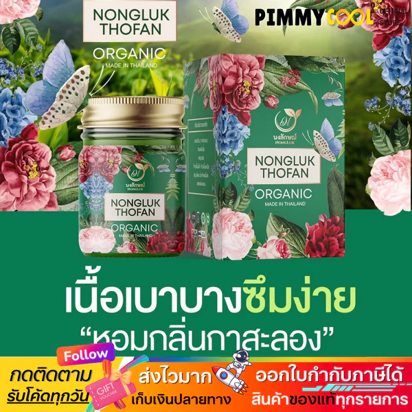Nongluk Organic Aromatic Herbal Balm, 50 g