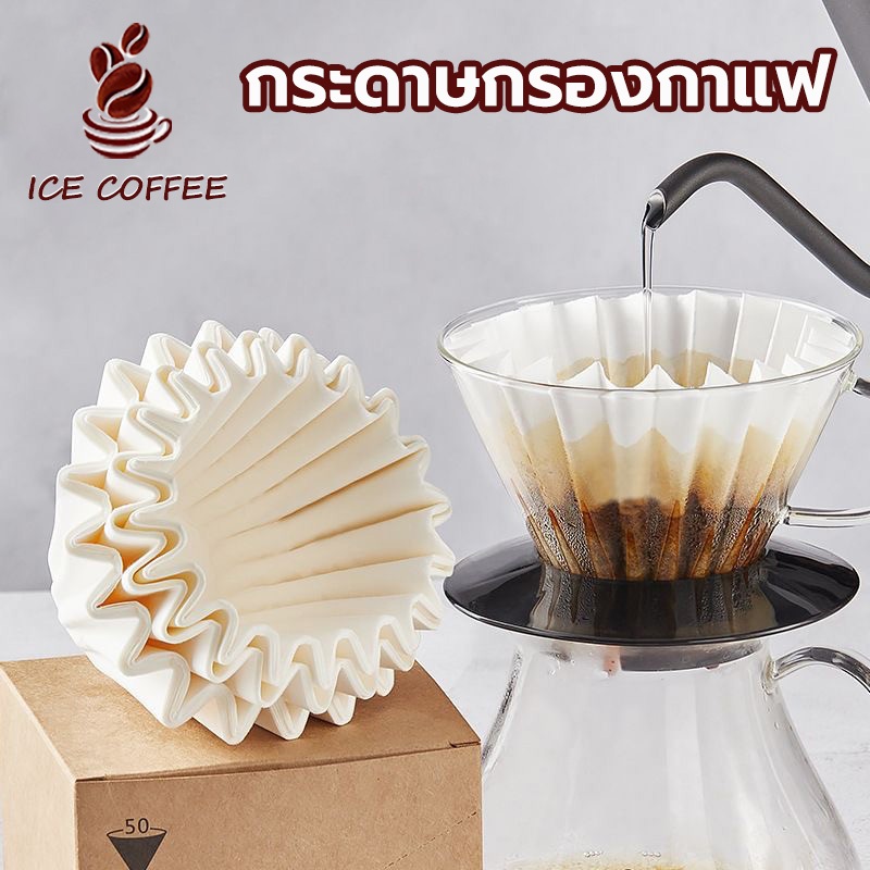 กระดาษกรองกาแฟ Wave Paper Filter ดริปกาแฟ แบบหยัก สีขาว/สีน้ำตาล ขนาด 155 / 185 1 แพ็ค/50 แผ่น NE8G