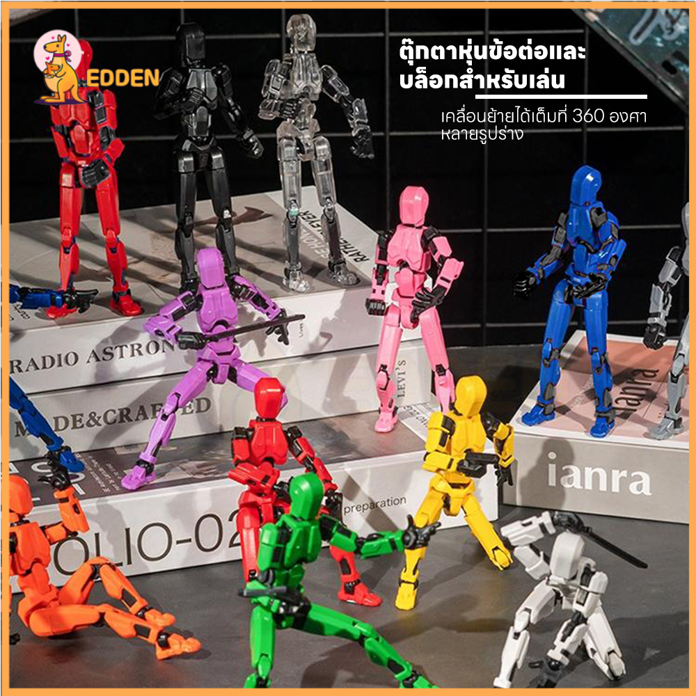 EDDEN โมเดลฟิกเกอร์ Dummy 3D ของเล่นสําหรับเด็ก  โมเดลตุ๊กตาฟิกเกอร์ Lucky 13 Dummy ขยับข้อต่อได้  หุ่นยนต์ 3D