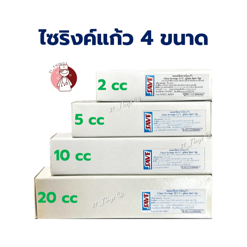 ไซริงค์แก้ว Glass Syringe มีให้เลือก 4 ขนาด (2/5/10/20/50 cc) ไซริ้งแก้ว กระบอกฉีดยา แก้ว
