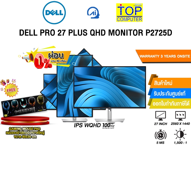 [ผ่อน 0% 10 ด.]DELL PRO 27 PLUS QHD MONITOR P2725D (IPS QHD/100Hz ) /ประกัน 3 Years ONSITE