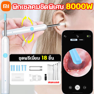 ไม้แคะหูมีกล้อง WIFI พิกเซลคมชัดพิเศษ 8000W 6ไฟLED พร้อมช้อน…