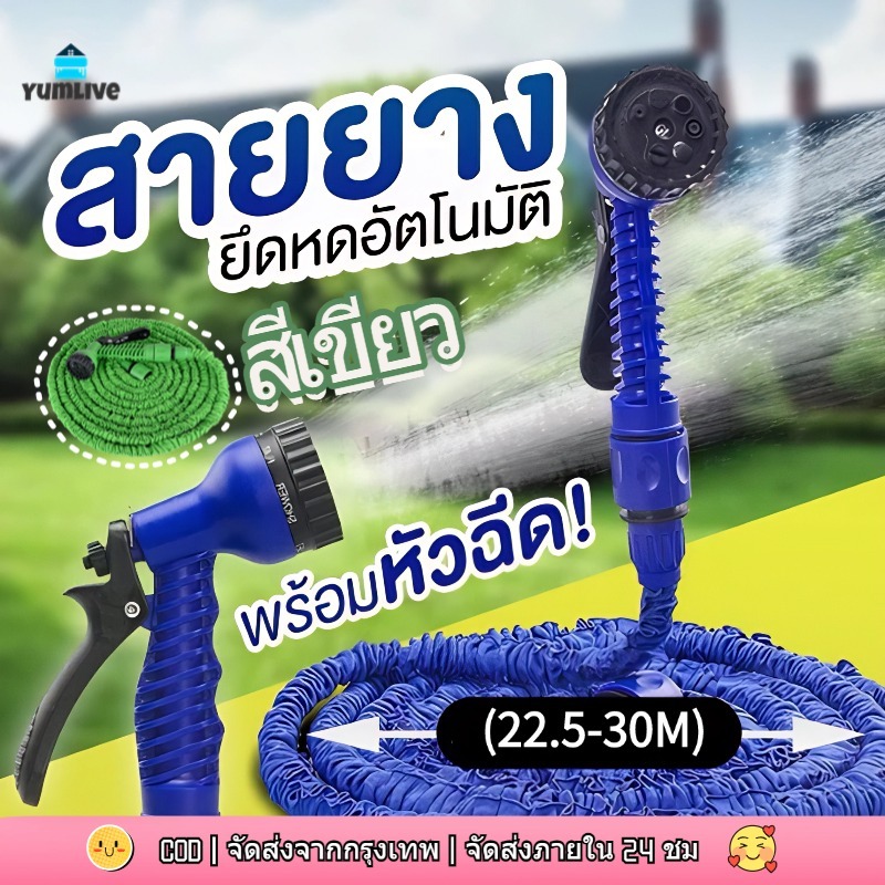 【ส่งจากกทม|พร้อมสต็อก】 สายยางยืด 22.5/30 ม. มีหัวฉีด รดน้ำหดยืดได้ Magic Hose หนาทน ฉีดน้ำ รดน้ำ สนาม หญ้า