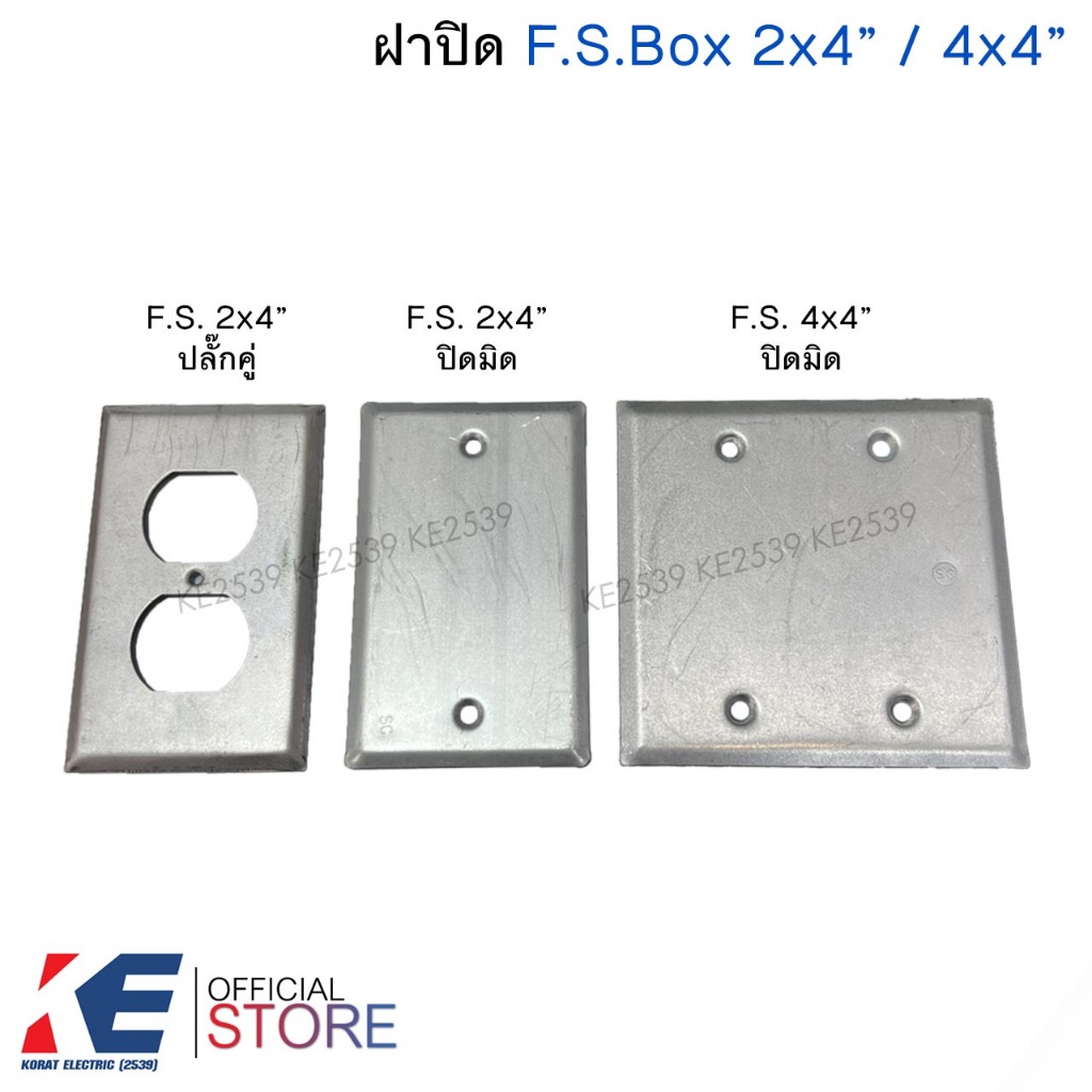 SC ฝาปิด F.S. Box 2x4" 4x4" ฝาปิดมิด ฝาปลั๊กคู่ เอฟ.เอส.บ็อกซ์