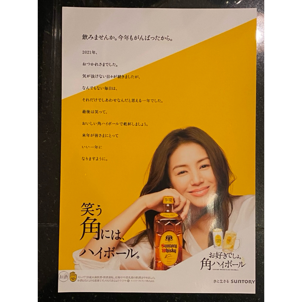 โปสเตอร์ญี่ปุ่น SUNTORY WHISKY ขนาด 29x20cm. 🇯🇵