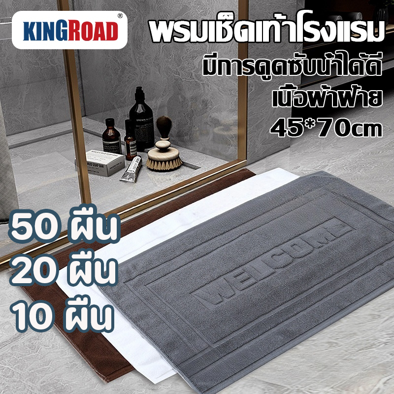 ราคาส่ง ผ้าเช็ดเท้าโรงแรม 45x70ซม. ผ้าเช็ดเท้าซับน้ํา นุ่ม ซับน้ำได้ดี พรมเช็ดเท้าโรงแรม ใช้ได้กับ ห้องน้ำ ห้องนอน