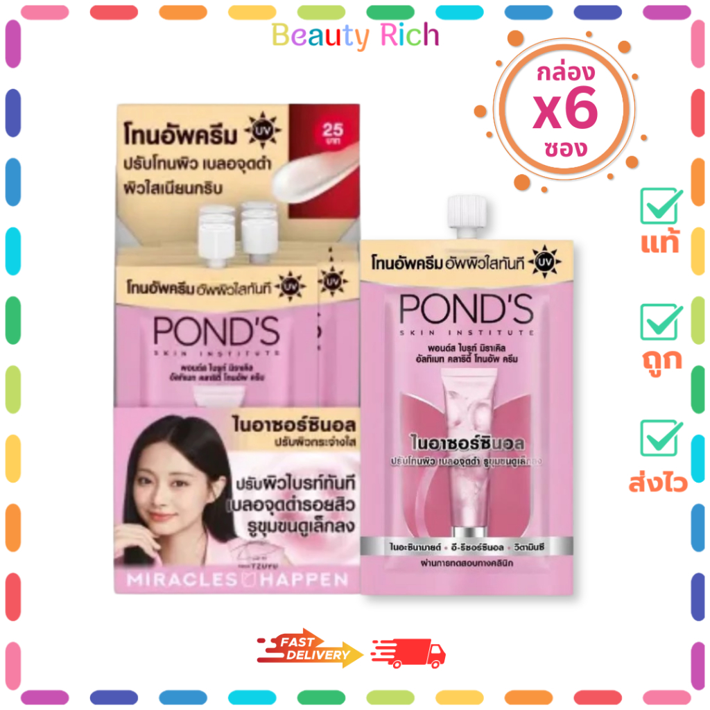 (กล่อง 6 ซอง) Pond's พอนด์ส อินสตาไบรท์ โทนอัพ มิลค์ครีมใหม่ (ปริมาณ 6.5 กรัม)