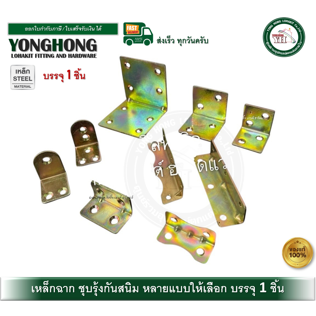 เหล็กฉาก เหล็กฉากตั้ง ฉากตั้ง ฉากเหล็ก SA-6HS SA-40 SA-4B SA-4C SA-4DY SA-5H SA-3H SA-4HSY SA-6H