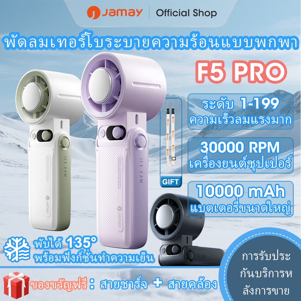 JAMAY พัดลม USB ปรับระดับได้ 199 ระดับ แบตเตอรี่ 8000mAh เวลาใช้งาน 30H พัดลมระบายความร้อน bladeless
