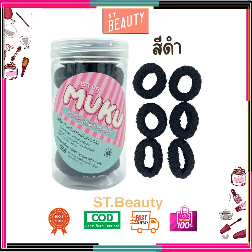 (1 กระปุก) MUKU ตรา มุกุ ยางรัดผม มัดผมดำ เครื่องประดับผม 10ชิ้น