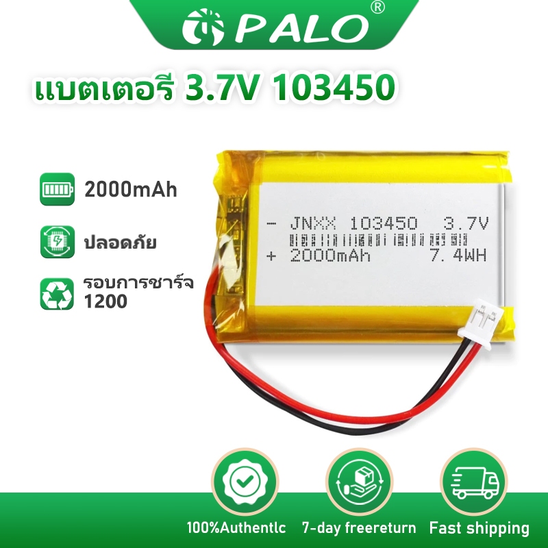 PALO 103450 แบตเตอรี่ 3.7V แบตเตอรี่ลิเธียมโพลิเมอร์ Jst PH 2.0mm 2pin ปลั๊กสำหรับกล้อง GPS Navigator ชุดหูฟังบลูทูธ