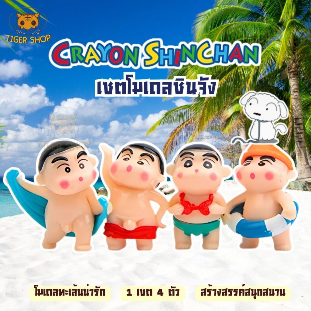 พร้อมจัดส่งจากไทย ชินจัง โมเดลชินจัง Crayon Shin-chan ครบเซต 4 ตัว