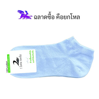 I Love Socks ( 12 คู่ ) รุ่น Antibacterial l ถุงเท้าข้อเว้า …