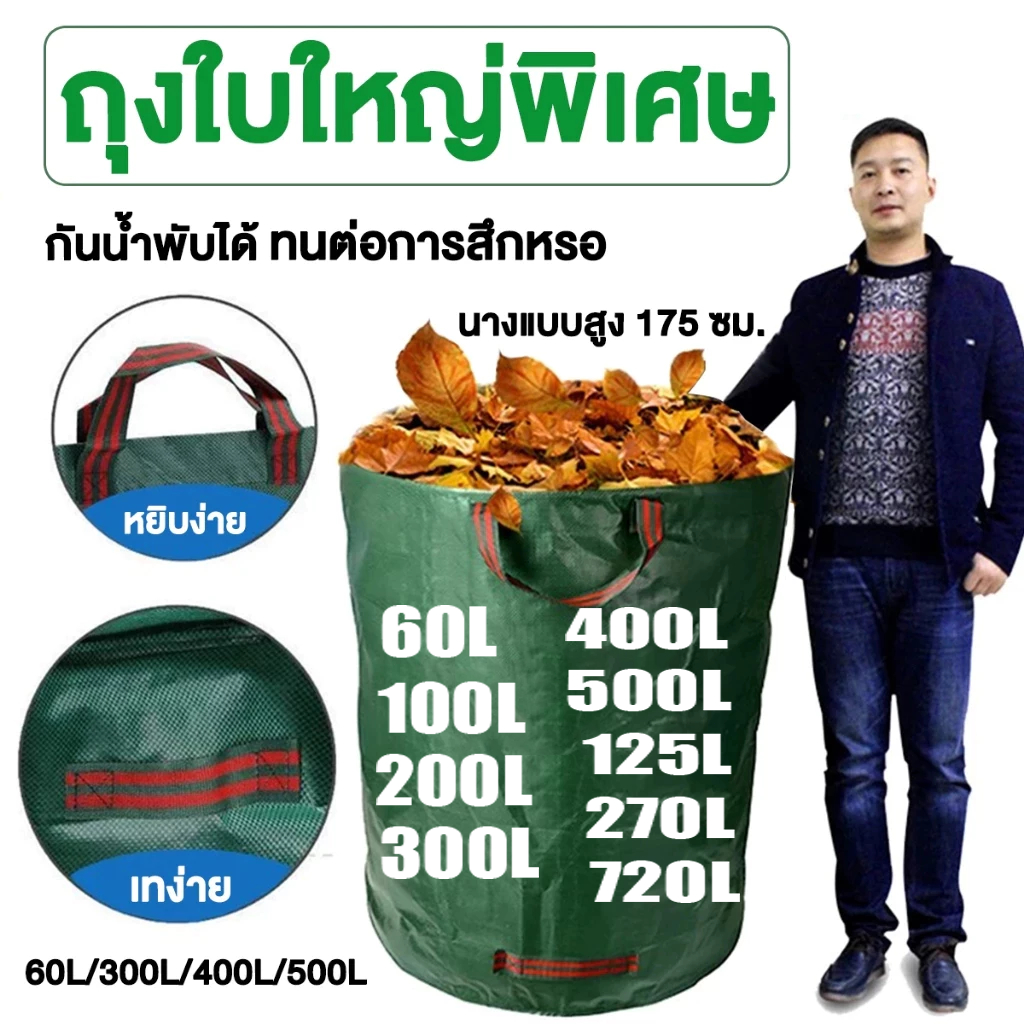 🔥500L🔥ถุงเก็บขวดน้ำ ถุงเก็บใบไม้ร่วง ถุงเก็บกิ่งไม้และใบไม้ ถุงใบสวน เก็บขยะโรงงานทำความสะอาดสวนสาธารณะ ถุงผ้า PP เบาพกพ