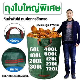 🔥500L🔥ถุงเก็บขวดน้ำ ถุงเก็บใบไม้ร่วง ถุงเก็บกิ่งไม้และใบไม้ …