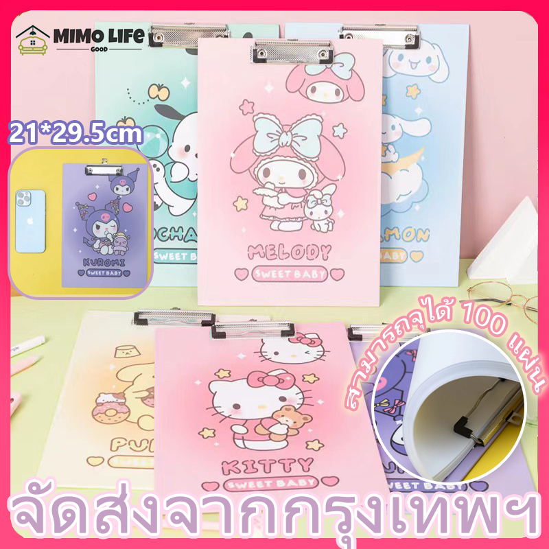 Sanrio คลิปบอร์ด แฟ้มหนีบA4 เหมาะสำหรับใส่เอกสารขนาด สามารถเก็บกระดาษขนาด A4 ได้