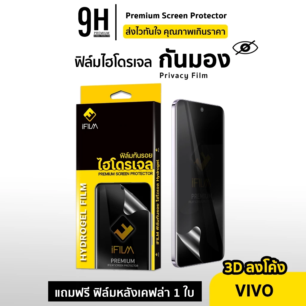 🔥 ฟิล์มไฮโดรเจล + กันมอง Hydrogel Privacy For VIVO X200 Pro X100 X90 V60 V50 V40 V30 V29 ฟิล์มกันรอย ฟิล์มกันเสือก ifilm