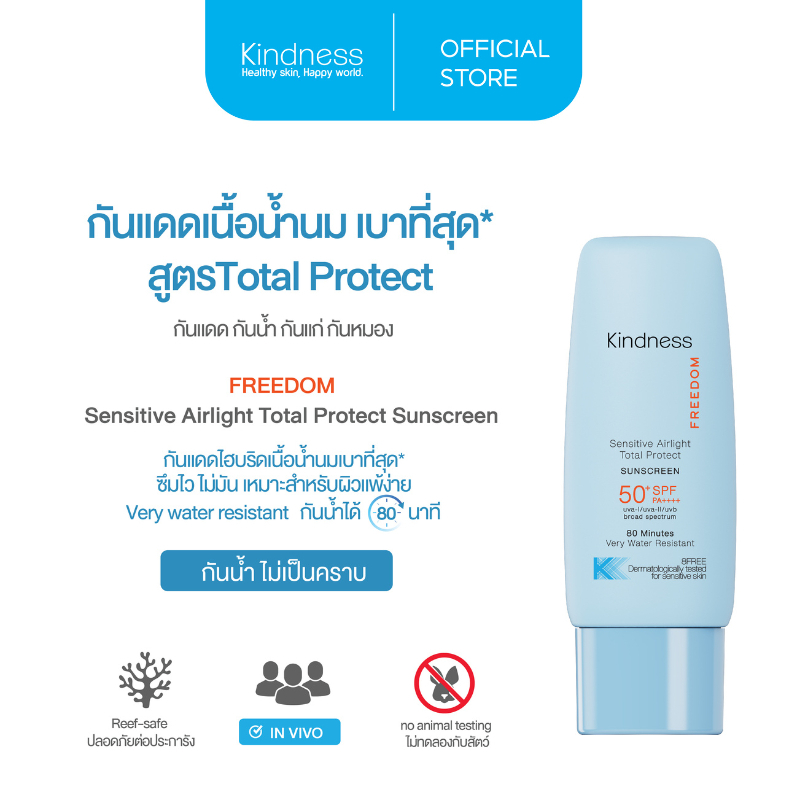 กันแดดสูตรกันน้ำกันเหงื่อ Kindness Freedom Sensitive Airlight Total Protect Sunscreen SPF 50+ PA++++ 30 ml