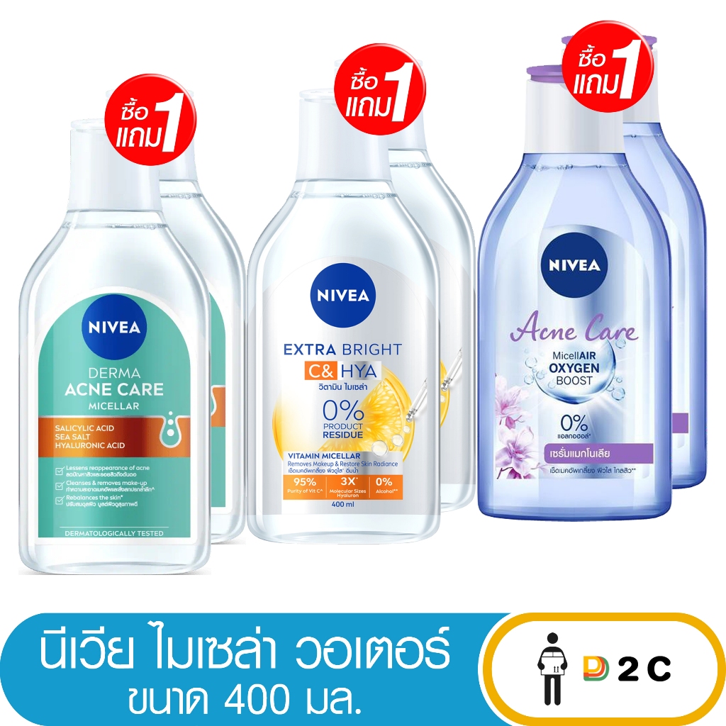 [ซื้อ1เเถม1] นีเวีย ไมเซล่า วอเตอร์ Nivea Micellar Water 400 มล