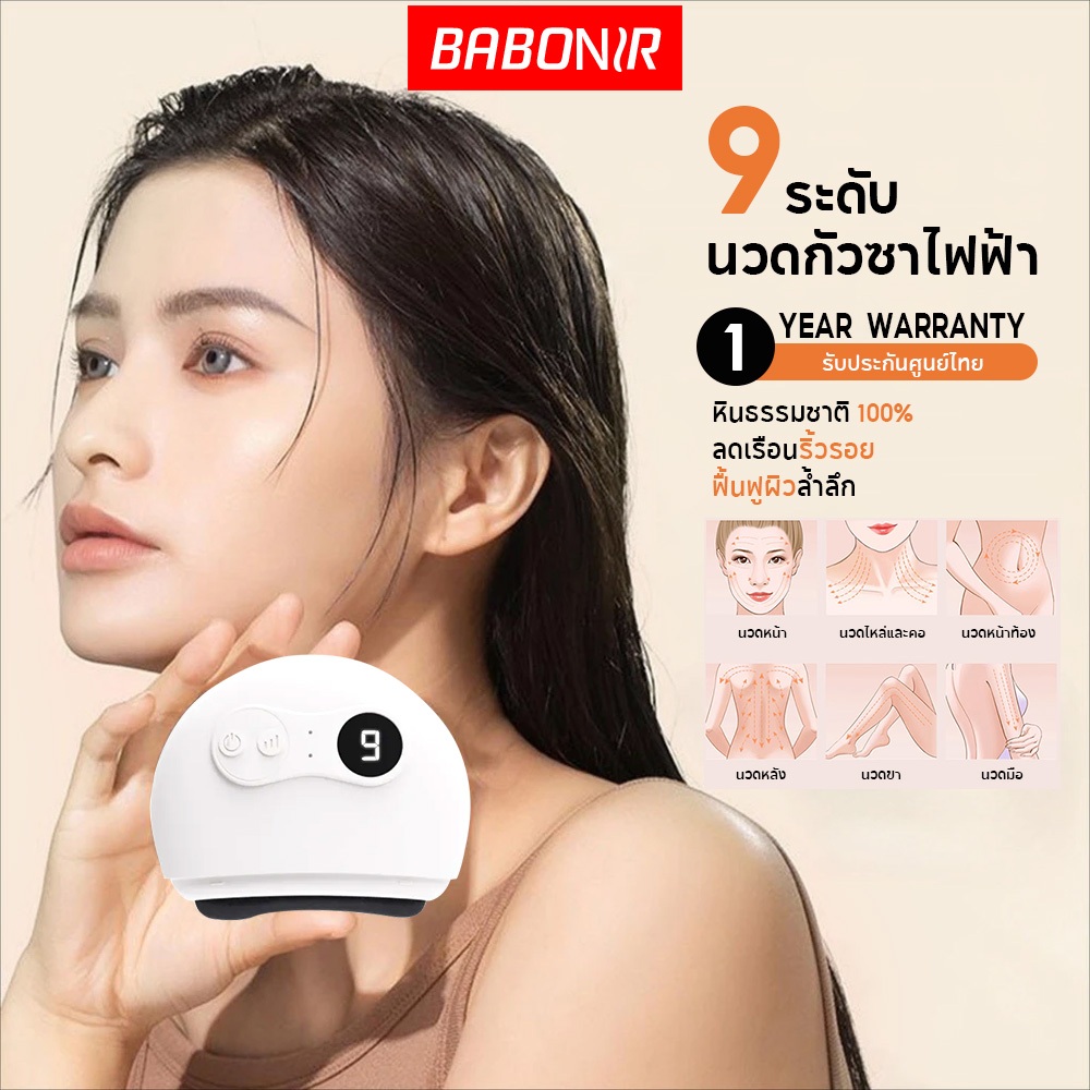 Babonir เครื่องนวดกัวซาไฟฟ้า Natural Stone Electric Gua Sha สำหรับนวดผิวหน้า กระชับผิวหน้า ยกกระชับ ลดริ้วรอย