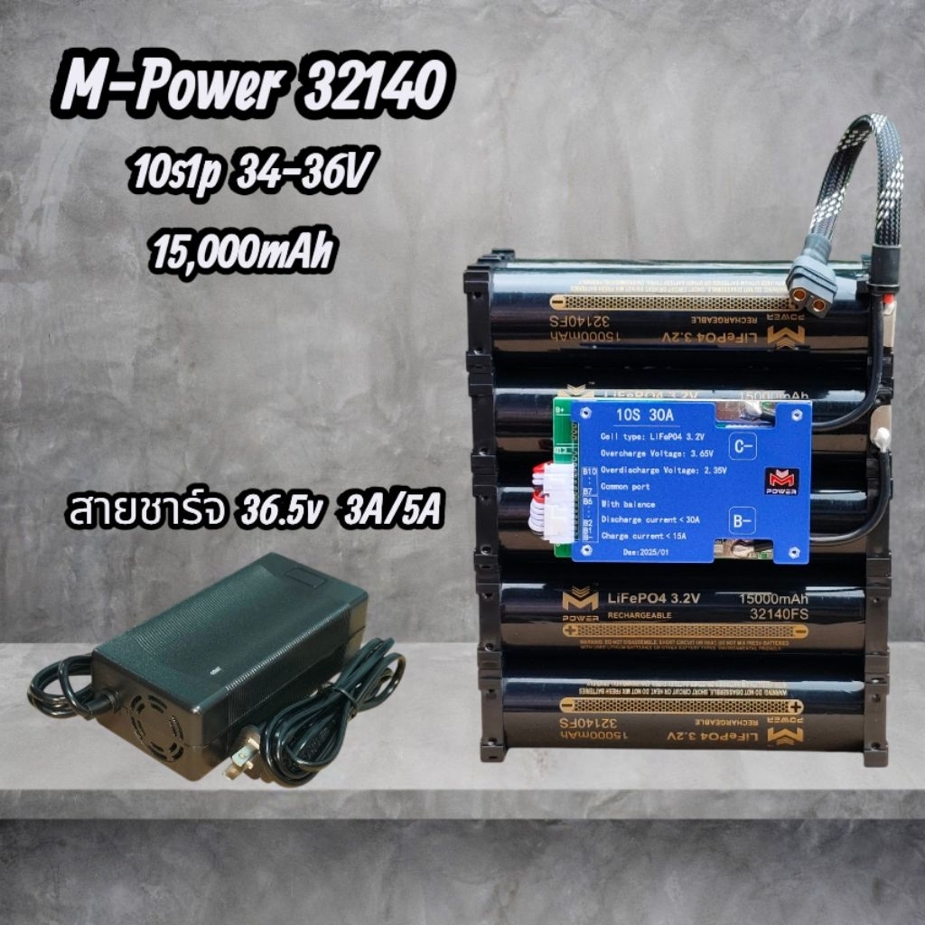 แบตเตอรี่แพ็ค M-Power (32140) ลิเธียมฟอสเฟต LifePo4 10s1p / 10s2p (15,30A) BMS 30A แรงดัน 34-36V