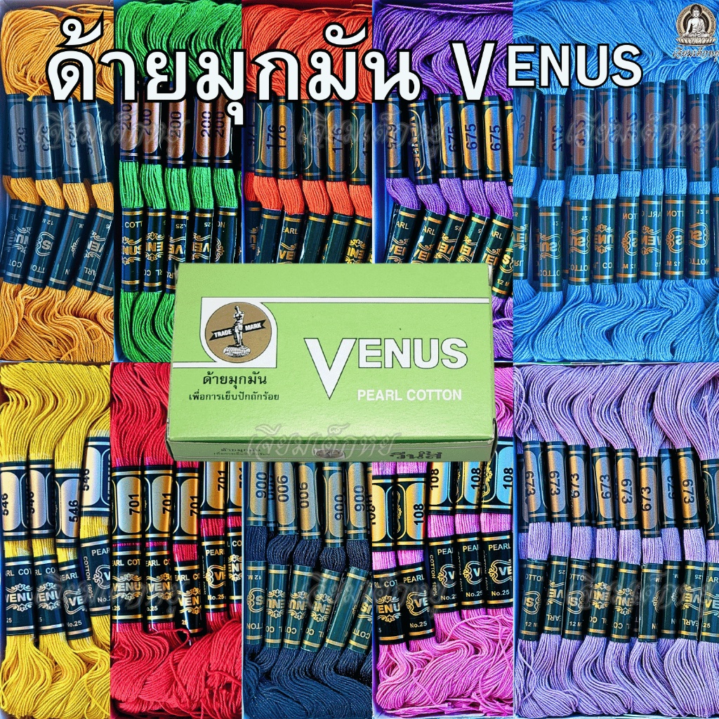 ตราวีนัส ด้ายมุกมัน ด้ายสี ด้ายงานประดิษฐ์ 1 กล่อง 24 ไจ (1 ไจยาว 12 เมตร) ราคา ถูกที่สุด ดีลบีเคเค