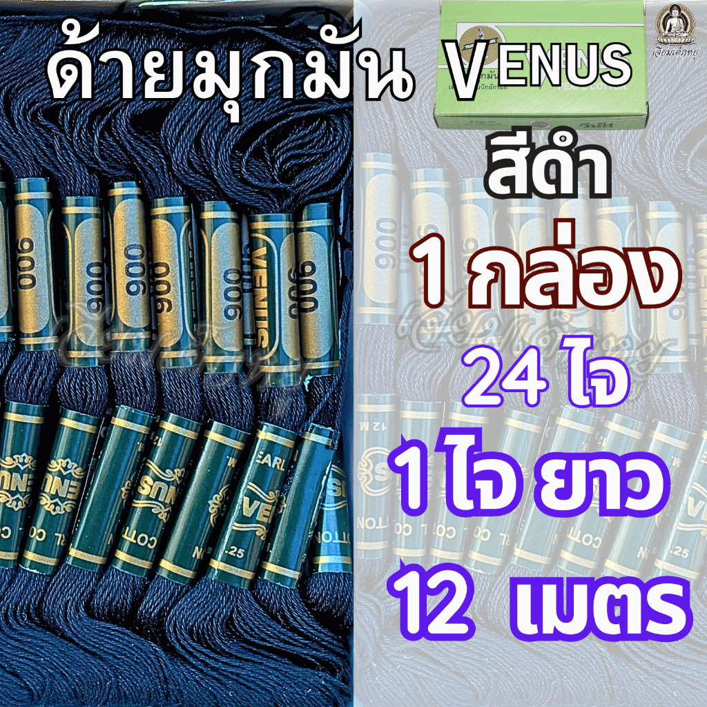 ตราวีนัส ด้ายมุกมัน ด้ายสี ด้ายงานประดิษฐ์ 1 กล่อง 24 ไจ (1 ไจยาว 12 เมตร) ราคา ถูกที่สุด ดีลบีเคเค แกลเลอรีภาพที่ 8