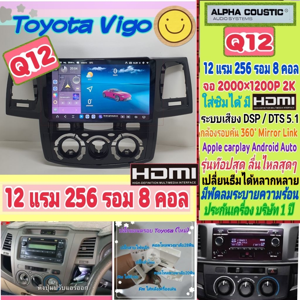 ตรงรุ่น Toyota Vigo วีโก้ รุ่นเก่า รุ่นแชมป์ Q12 Alpha Finnix 12แรม 256รอม 8คอล ซิม 2K DSP/DTS มีHDM