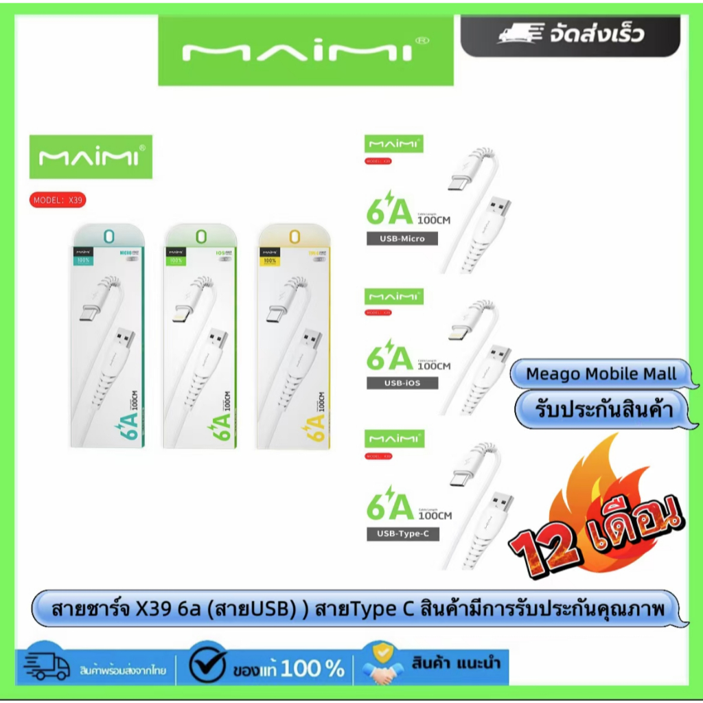 joyroom s-a9  3a/30w/60w/สาย ​​​​​​​Maimi สายชาร์จ X39 6a  (สายUSB) ) สินค้ามีการรับประกันคุณภาพ