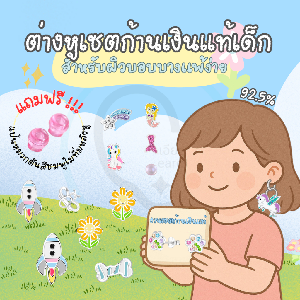 (เงินแท้ 92.5%) ต่างหูแบบเซต สำหรับเด็ก ผิวแพ่ง่าย พร้อมแป้นตันสีชมพู ไม่ทิ่มหลังหู