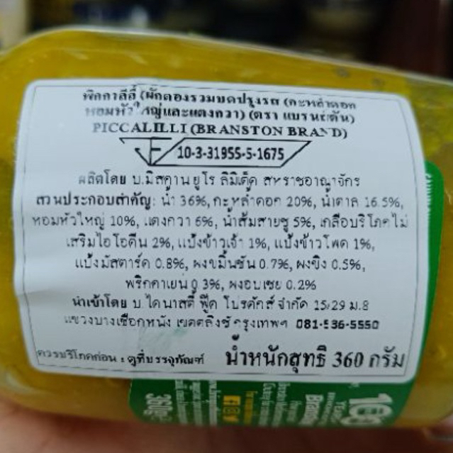 Branston Piccalilli 360g – แบรนสตัน พิกกาลิลลี่ ขนาด 360กรัม. ราคา ถูกที่สุด ดีลบีเคเค แกลเลอรีภาพที่ 2