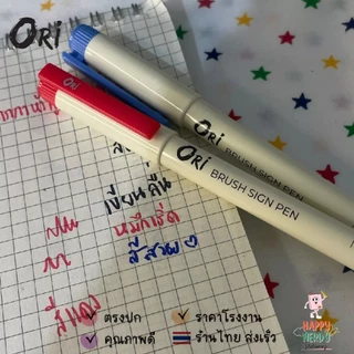 Ori ปากกาไซน์เพนหัวพู่กัน ORI Brush sign pen หัวพู่กันจากญี่ปุ่น