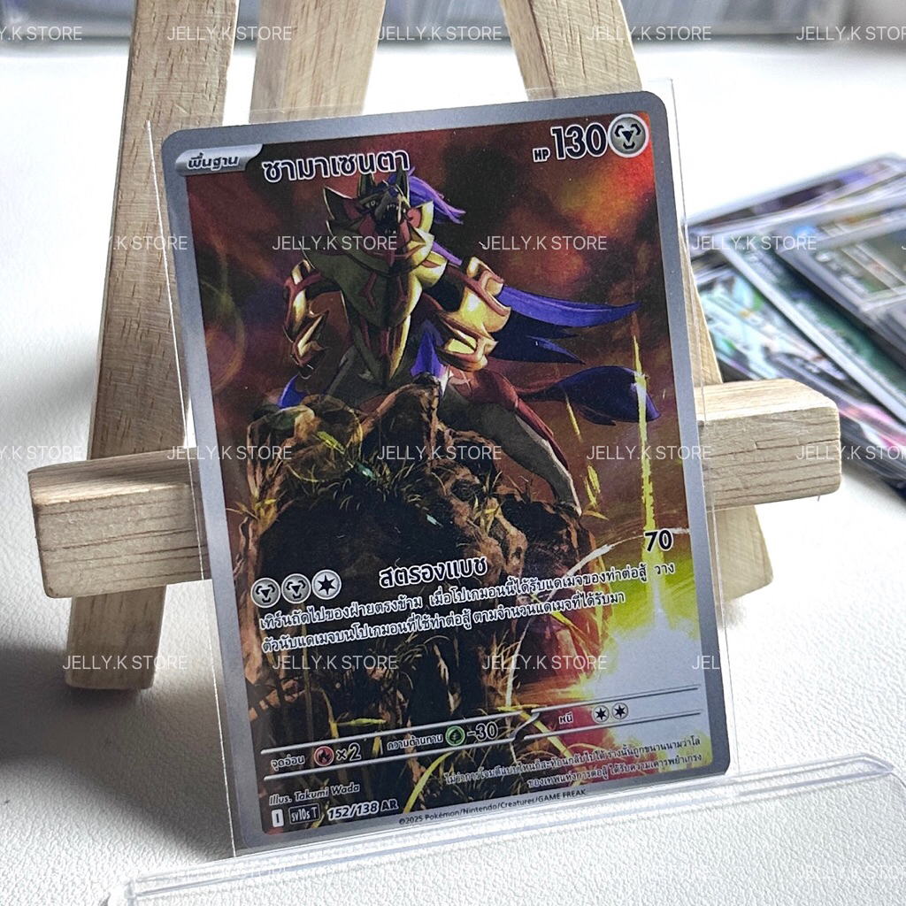 ซามาเซนตา AR 152/138 sv10s T - การ์ดโปเกม่อน