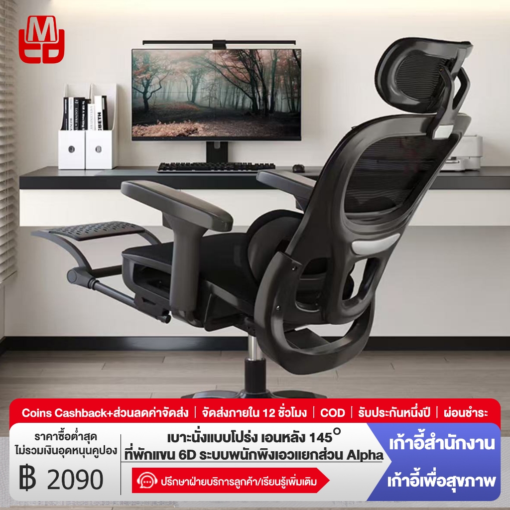 FMD เก้าอี้เพื่อสุขภาพ เก้าอี้คอมพิวเตอร์ ดีไซน์แยกส่วน 4D ปรับส่วนรองหลัง/ศีรษะได้ ปรับเอนได้มุมกว้าง หมุนได้ 360°