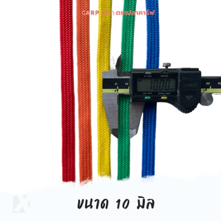เชือกถักแบน (10มิล ยาว 10เมตร) รัดมัดของ ผูกเปลท้ายรถ อเนกประสงค์ไนล่อน x product พีพีแบน10มิล