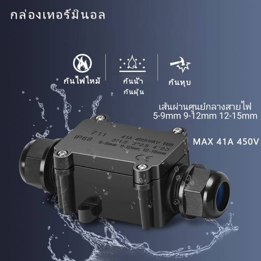 กล่องเทอร์มินอล FSH711 กล่องสายไฟกันน้ำ ข้อต่อสายไฟกันน้ำกันฝุ่น 2รู เคเบิ้ลแกรน5-9mm 9-12mm 12-15mm