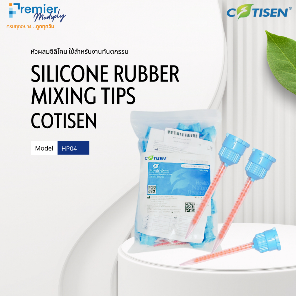 Silicone Rubber Mixing Tips (COTISEN ) 50 ชิ้น